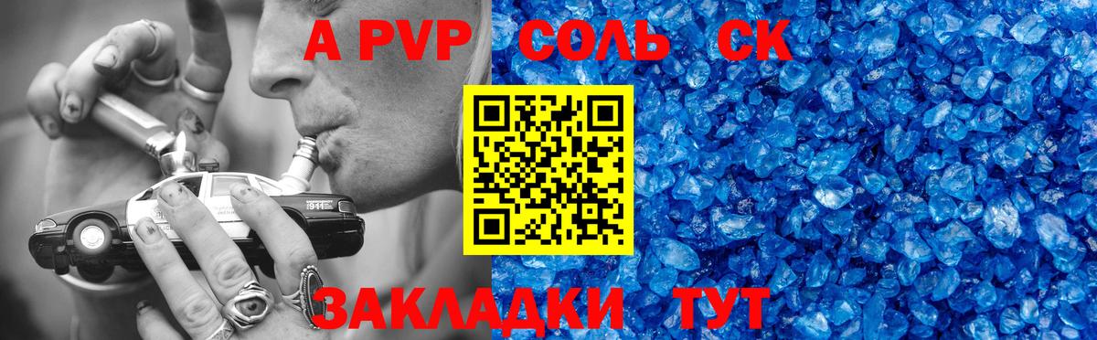 Альфа ПВП Соль  Вход с VPN  A-PVP  Alfa_PVP Crystall  Сергиев Посад 