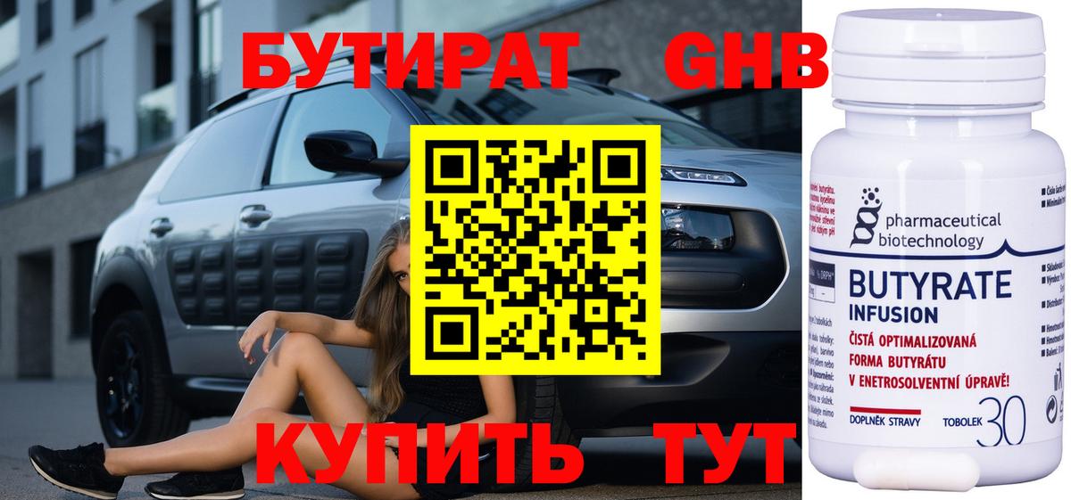 Бутират BDO Сергиев Посад