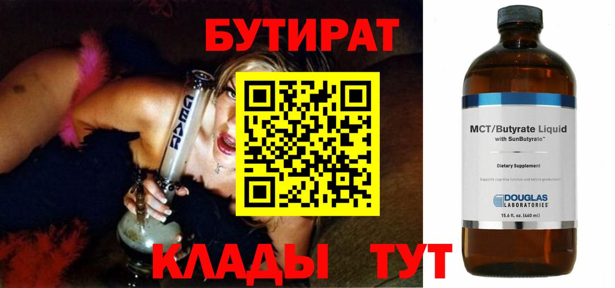 БУТИРАТ GHB  Вход с VPN  Сергиев Посад 