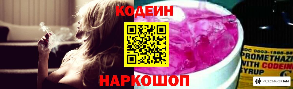 Codein Purple Drank Сергиев Посад