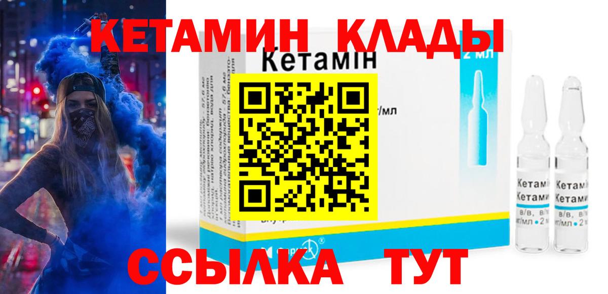 Сергиев Посад  КЕТАМИН VHQ  Вход с VPN 