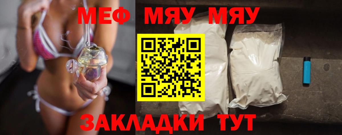 Мефедрон кристаллы Сергиев Посад